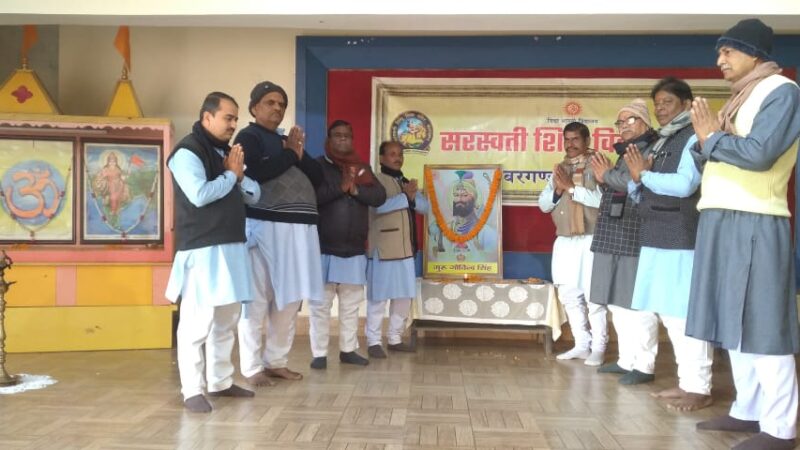 सरस्वती शिशु विद्या मंदिर में मनाई गई गुरु गोविंद सिंह जयंती