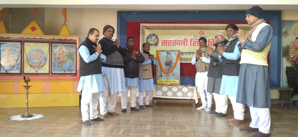 सरस्वती शिशु विद्या मंदिर में मनाई गई गुरु गोविंद सिंह जयंती